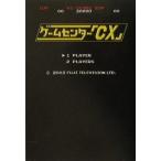 中古攻略本 ゲームセンター「CX」