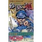 中古攻略本FC FC  戦車戦略 砂漠の狐 完全攻略テクニックブック