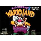 中古攻略本GB ≪アクションゲーム≫ GB  スーパーマリオランド3 ワリオランド 任天堂公式ガイドブック