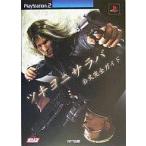 中古攻略本PS2 ≪シューティングゲーム≫ PS2  ツキヨニサラバ 公式完全ガイド