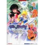 中古攻略本PS2 ≪RPG(ロールプレイングゲーム)≫ PS2  テイルズ オブ デスティニー 公式コンプリートガイ