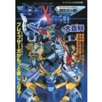中古攻略本PS ≪RPG(ロールプレイングゲーム)≫ PS  新世代ロボット戦記ブレイブサーガ大百科
