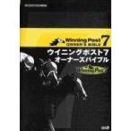 中古攻略本PS2 ≪シミュレーションゲーム≫ PS2  ウイニングポスト7 オーナーズバイブル
