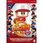 中古攻略本PS2 ≪スポーツゲーム≫ PS2  実況パワフルプロ野球13 決定版 公式ガイド コンプリートエディ