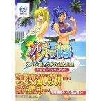 中古攻略本PS2 PS2 パチパラ13〜スーパー海とパチプロ風雲録〜 公式パーフェクトガイド