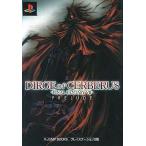 中古攻略本PS2 ≪アクションRPGゲーム≫ PS2  DIRGE of CERBERUS〜FINAL FANTASY VII〜 PREL