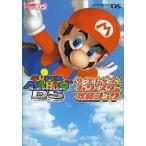 中古攻略本NDS ≪アクションゲーム≫ NDS  スーパーマリオ64DS タッチ!＆ゲット!パワースター攻略ブック