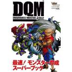 中古攻略本NDS ≪RPG(ロールプレイングゲーム)≫ NDS  ドラゴンクエストモンスターズ ジョーカー 最速!モンスタ