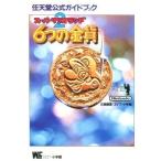 中古攻略本GB ≪アクションゲーム≫ GB  スーパーマリオランド2