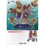 中古攻略本NDS ≪RPG(ロールプレイングゲーム)≫ NDS  マジカルバケーション 5つの星がならぶとき 任天堂公式ガ