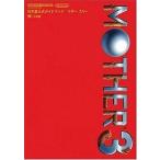 中古攻略本GBA ≪RPG(ロールプレイングゲーム)≫ GBA  MOTHER3 マザースリー 任天堂公式ガイドブック