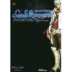 中古攻略本PSP ≪RPG(ロールプレイングゲーム)≫ PSP  モンスターキングダム・ジュエルサモナー 公式コンプリートガイ