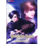 中古攻略本PC PC  パレドゥレーヌ 公式ガイドブック