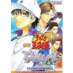 中古攻略本PS2 ≪恋愛ゲーム≫ PS2  テニスの王子様 ドキドキサバイバル 海辺のSecret COMPLETE BO
