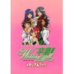中古攻略本SS-PS ≪シミュレーションゲーム≫ PS/SS  卒業3 Wedding Bell メモリアルブック