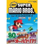 中古攻略本NDS ≪アクションゲーム≫ NDS  ニュー・スーパーマリオブラザーズ 任天堂ゲーム攻略本