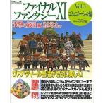 中古攻略本PS2 ≪RPG(ロールプレイングゲーム)≫ PS2 ファイナルファンタジー11 電撃の旅団編 ヴァナ・デ