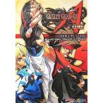 中古攻略本PS2-Wii ≪対戦格闘ゲーム≫ PS2/Wii ギルティギア イグゼクス アクセントコア コンプリートガイド