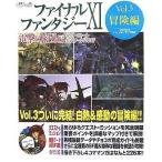 中古攻略本PS2 ≪RPG(ロールプレイングゲーム)≫ PS2 ファイナルファンタジー11 電撃の旅団編 ヴァナ・デ