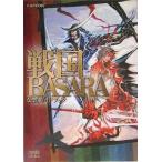 中古攻略本PS2 ≪アクションゲーム≫ PS2 戦国BASARA 公式ガイドブック