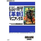 中古攻略本PS2 PS2 信長の野望 革新 マニアックス