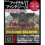 中古攻略本PS2 ≪RPG(ロールプレイングゲーム)≫ PS2 ファイナルファンタジーXI 電撃の旅団編 ヴァナ・ディール
