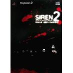 中古攻略本PS2 ≪アドベンチャーゲーム≫ PS2 サイレン2 公式パーフェクトガイド
