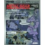 中古攻略本PS ≪アクションゲーム≫ PS ファミ通ブロス 10月号増刊 メタルギア ソリッド