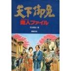 中古攻略本PC ≪歴史ゲーム≫ PC 天下御免 商人ファイル