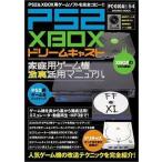 中古攻略本 家庭用ゲーム機 激裏活用マニュアル
