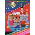 中古攻略本FC ≪RPG(ロールプレイングゲーム)≫ FC ファミリーコンピュータ必勝法スペシャル マザー MOTHER