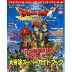 中古攻略本PS2 ≪RPG(ロールプレイングゲーム)≫ 付録付)PS2 ドラゴンクエストVIII 大冒険スーパーガイドブック