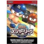 中古攻略本PS2-GC ≪スポーツゲーム≫ PS2/GC 実況パワフルメジャーリーグ 公式ガイド コンプリートエディション