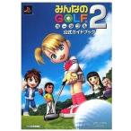 中古攻略本PSP ≪スポーツゲーム≫ PSP みんなのGOLFポータブル2 公式ガイドブック