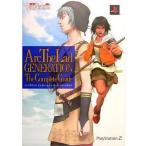 中古攻略本PS2 ≪RPG(ロールプレイングゲーム)≫ PS2 アークザラッド ジェネレーション ザ・コンプリートガイド