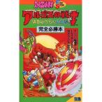 中古攻略本FC ≪アクションゲーム≫ FC アルゴスの戦士 完全必勝本 フライデースペシャル44 ファミコン必勝本