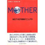 中古攻略本FC ≪RPG(ロールプレイングゲーム)≫ FC MOTHER探検マニュアル