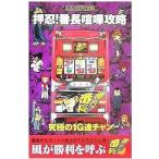 中古攻略本AC 押忍!番長喧嘩攻略
