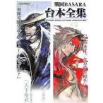 中古攻略本PS2 ≪アクションゲーム≫ PS2 戦国BASARA 台本全集