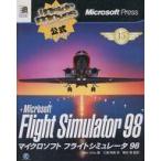 中古攻略本PC PC マイクロソフト フライトシミュレータ 98 インサイドムーブス