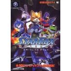 中古攻略本GC ≪シューティングゲーム≫ NGC 任天堂公式ガイドブック スターフォックスアサルト