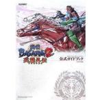 中古攻略本PS2 ≪アクションゲーム≫ PS2 戦国BASARA2 英雄外伝(HEROES) 公式ガイドブック