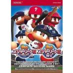 中古攻略本PS2-Wii ≪スポーツゲーム≫ PS2 Wii 実況パワフルメジャーリーグ2 実況パワフルメジャーリーグ2Wii