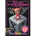 中古攻略本PS ≪パズルゲーム≫ PS XI[sai] スーパープレイコレクション 〜XIはふたたび投げられた〜