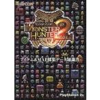 中古攻略本PS2 PS2 モンスターハンター2(ドス) アイテム＆MAP採集データ知識書