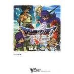 中古攻略本NDS ≪RPG(ロールプレイングゲーム)≫ DS ドラゴンクエストV 天空の花嫁 探求の書