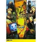 中古攻略本PS2 ≪RPG(ロールプレイングゲーム)≫ PS2 ペルソナ4 公式ガイドブック