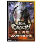 中古攻略本PS2 ≪アクションゲーム≫ PS2 無双OROCHI 魔王再臨 コンプリートガイド 下