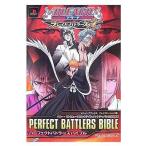 中古攻略本PS2 ≪対戦格闘ゲーム≫ PS2 BLEACH 〜ブレイド・バトラーズ2nd〜 PERFECT BATTLERS BIBLE