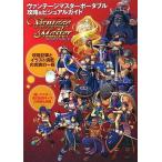 中古攻略本PSP ≪RPG(ロールプレイングゲーム)≫ PSP ヴァンテージマスターポータブル 攻略＆ビジュアルガイド